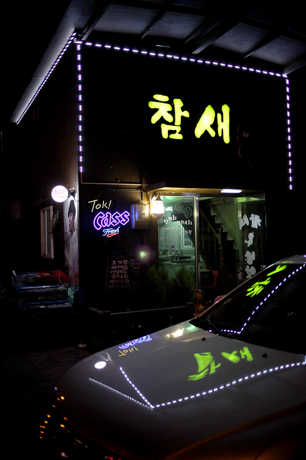 참새 소주방 이미지