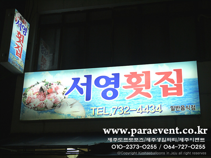 서영횟집 이미지