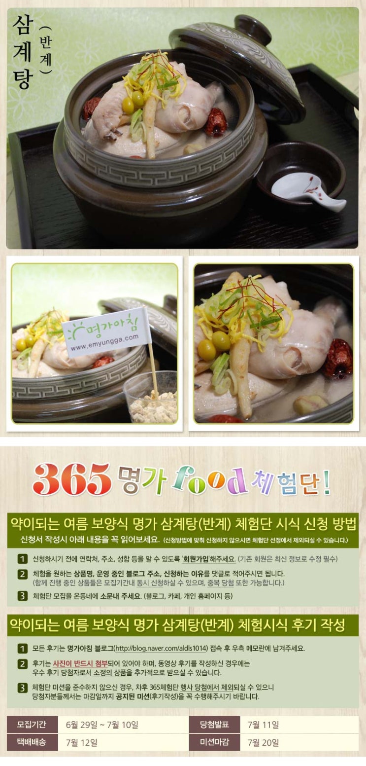 명가삼계탕 이미지