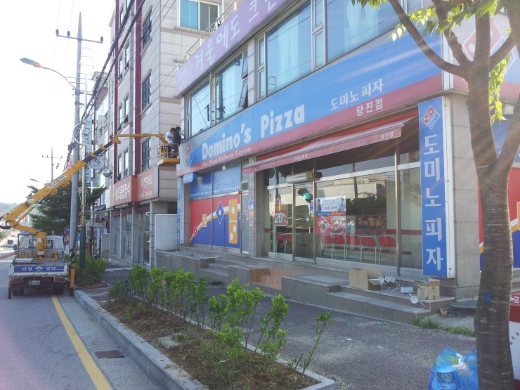도미노피자당진점 이미지