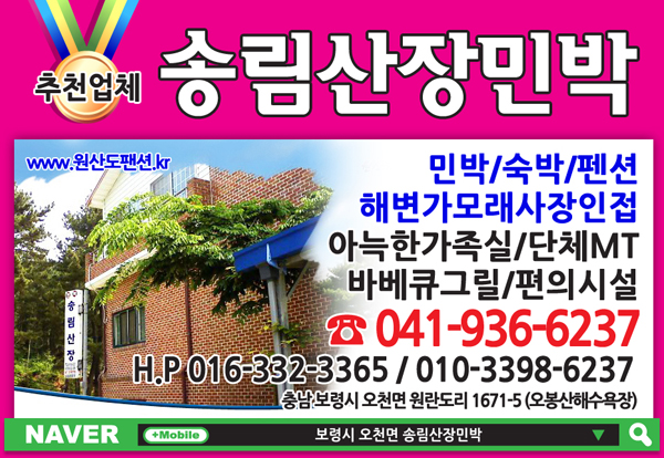 원산도민박숙박 이미지