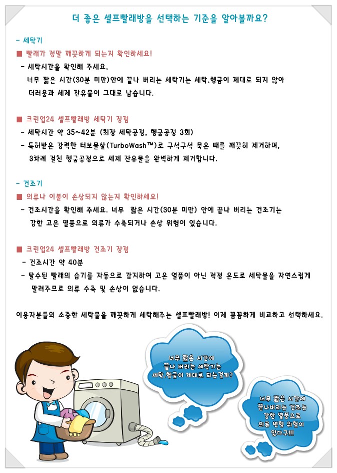 셀프빨래방 이미지