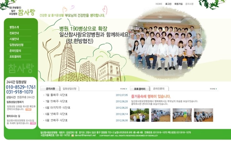 일산참사랑요양병원 이미지