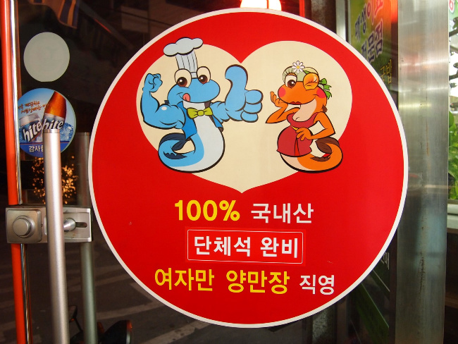 여자만장어 이미지
