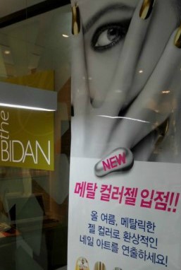 네일;비단 이미지