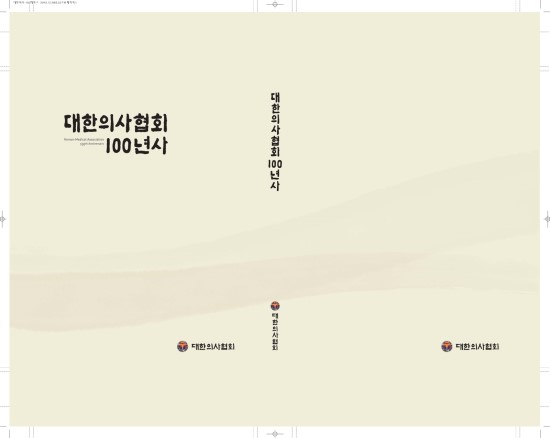 (사)대한의사협회 이미지