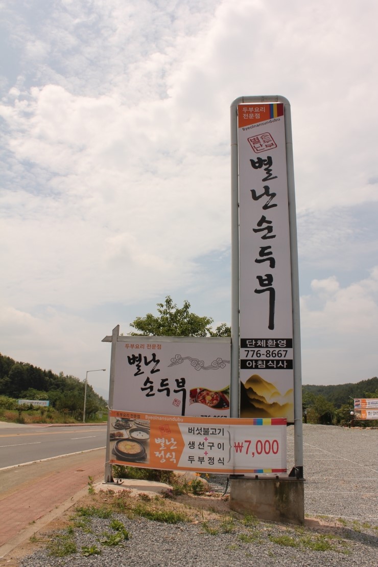 별난맛집 이미지