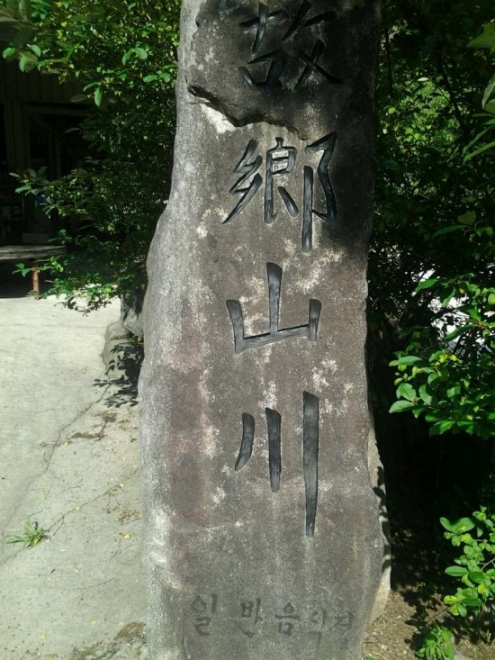 산천식당 이미지