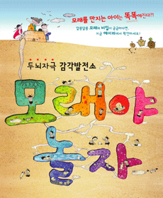 모래야놀자 이미지