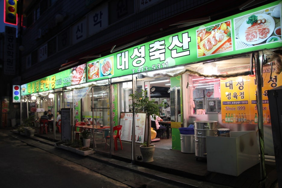 대성한우마을 이미지