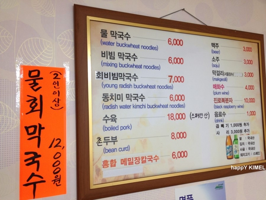 메밀꽃막국수 이미지