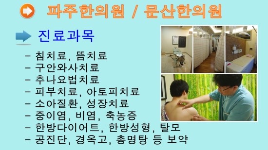 파주사암한의원 이미지