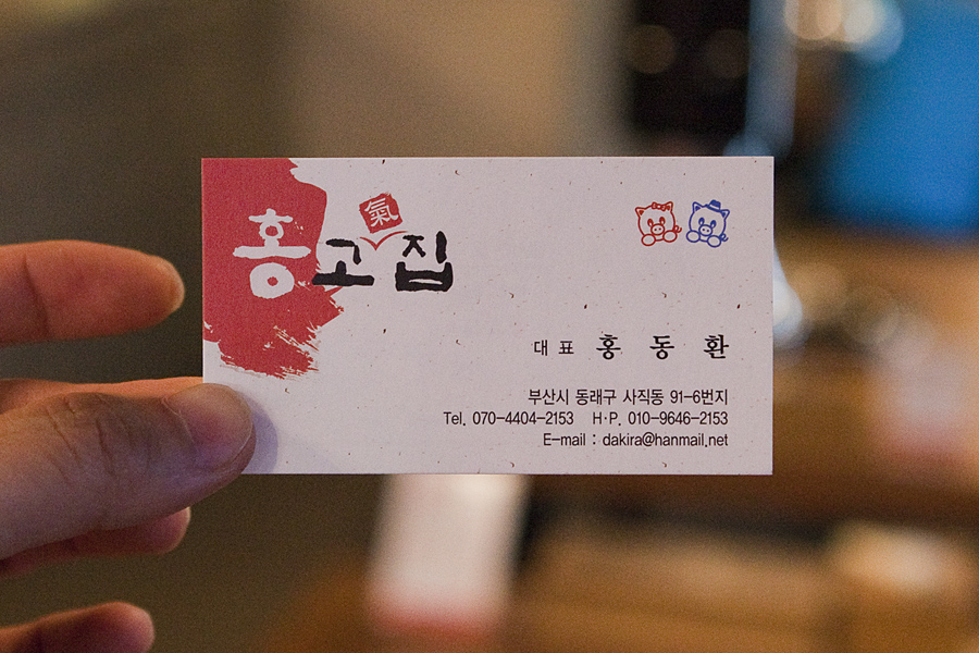 홍고집 이미지