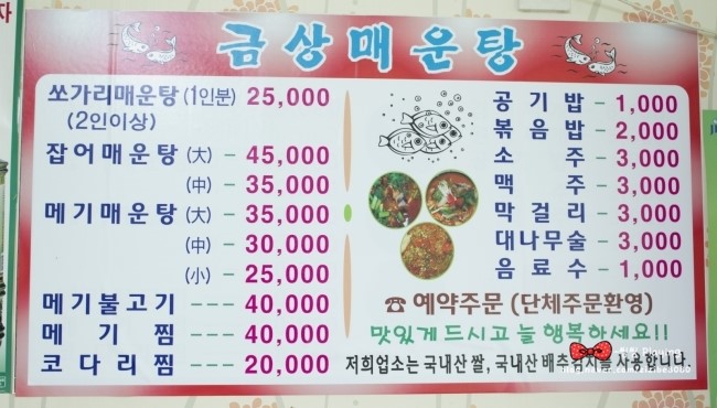 금상매운탕 이미지