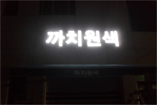 전원인쇄사 이미지