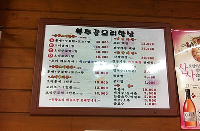 복주골오리한상 이미지