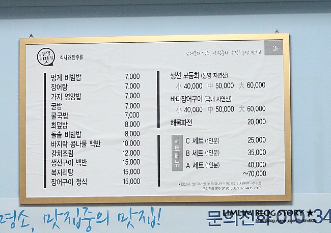 남대문 통영집 이미지