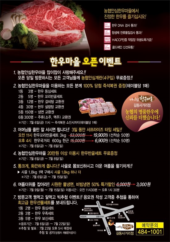 농협안심한우마을길동 이미지
