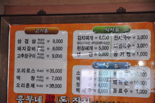 흥부삼겹살 이미지
