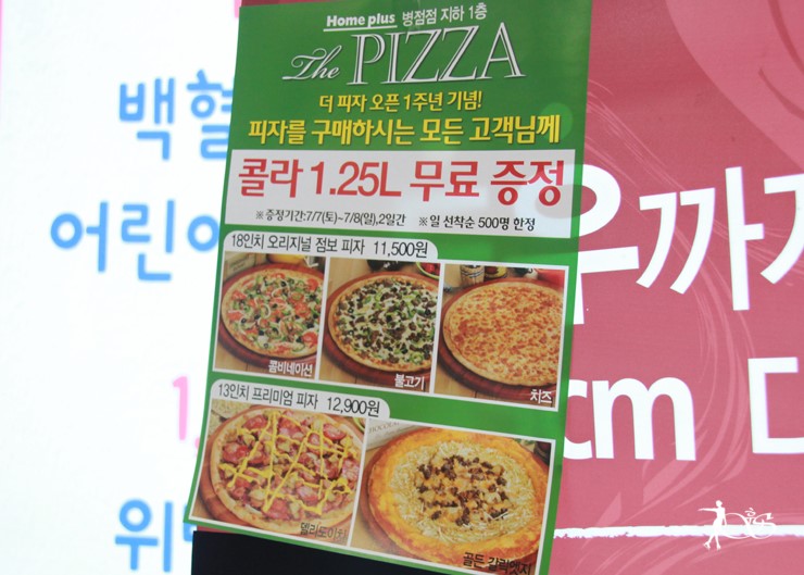 홈플러스더피자 이미지