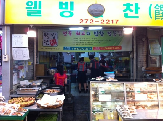 웰빙찬 이미지