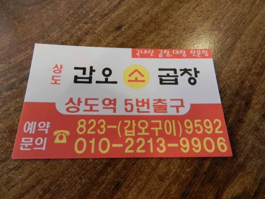 갑오곱창 이미지