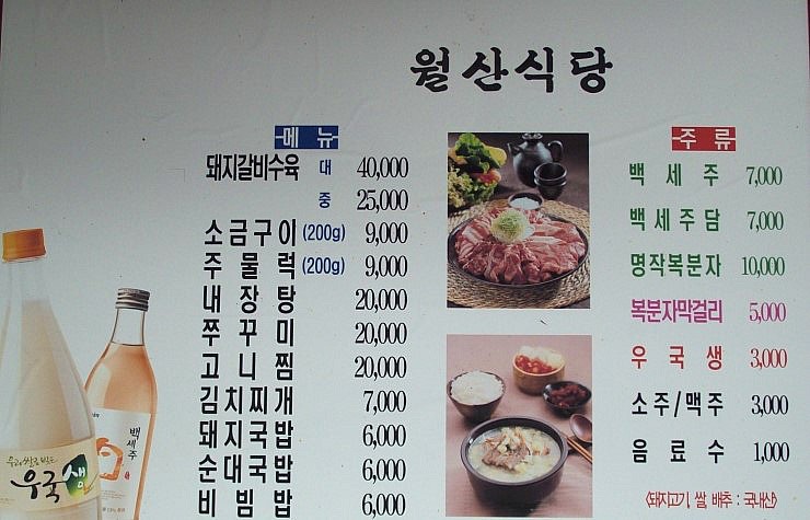 월산식육식당 이미지