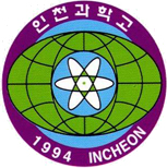 인천과학고등학교 이미지