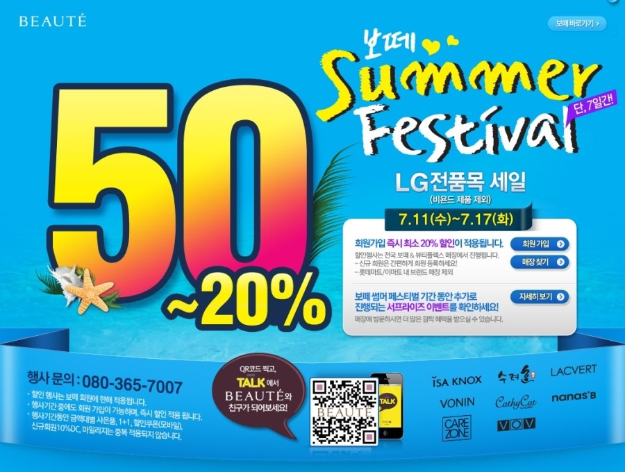 보떼화장품 이미지