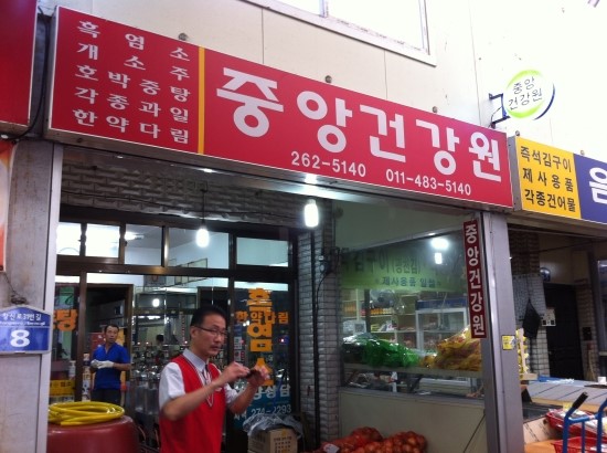중앙건강원 이미지