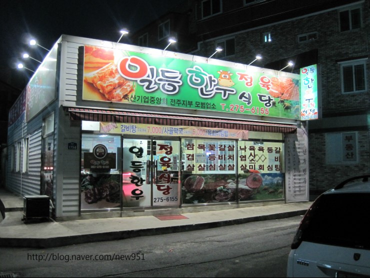 일등한우식당 이미지