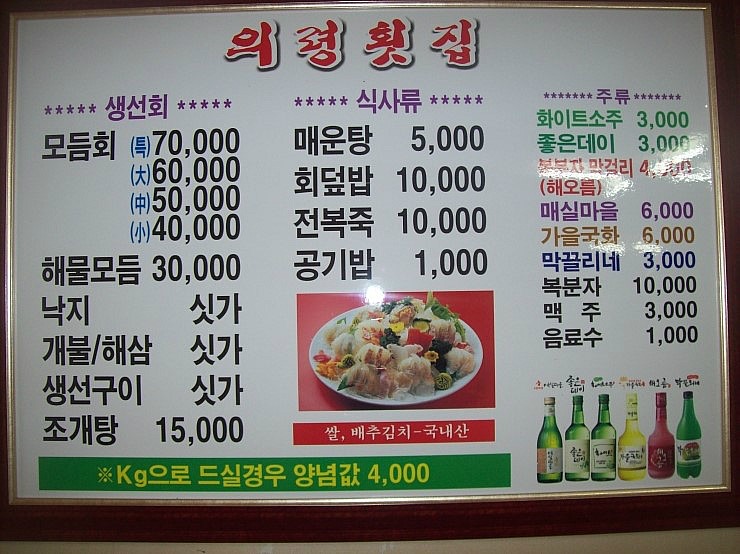 의령횟집 이미지