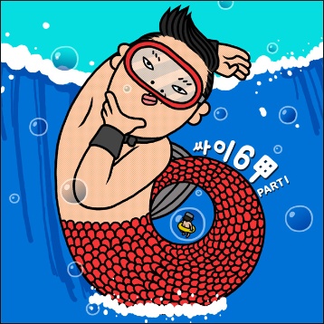 노가리와뻑가리 이미지