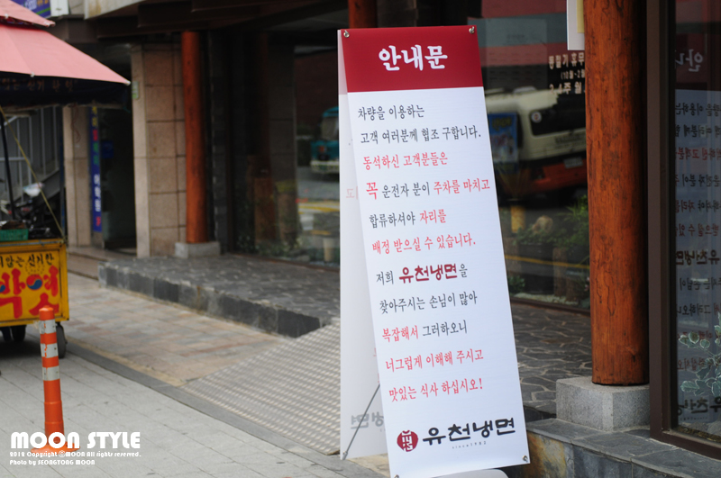 유천냉면 이미지