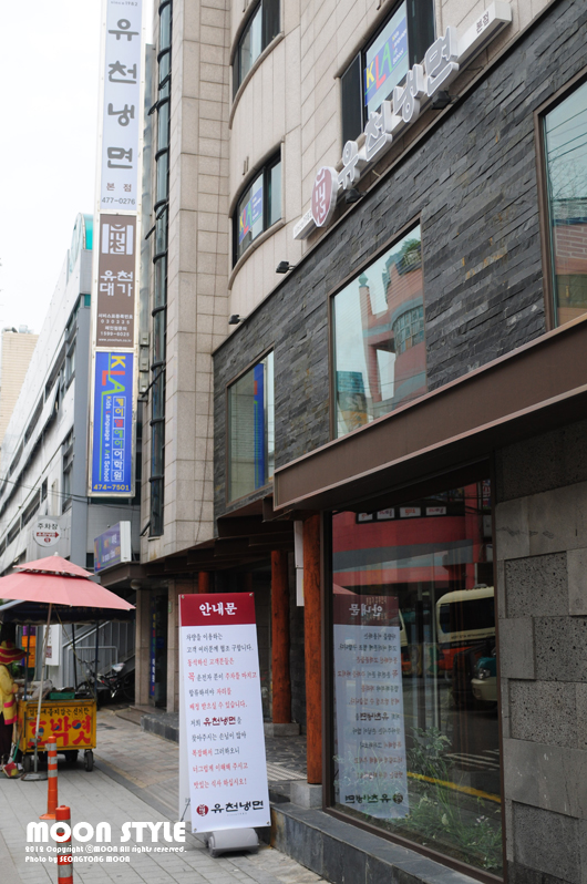 유천냉면 이미지