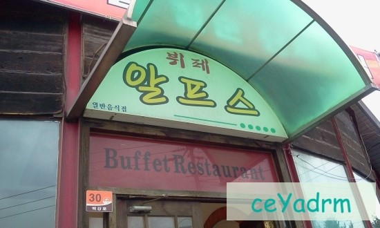 알프스뷔페 이미지