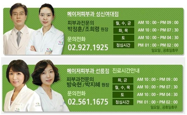메이저피부과 이미지