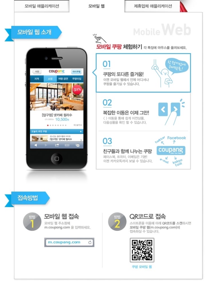 쿠팡모바일 이미지