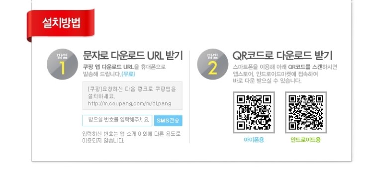 쿠팡모바일 이미지