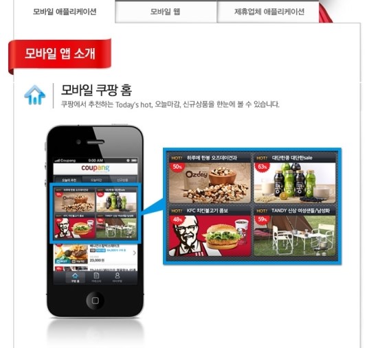 쿠팡모바일 이미지