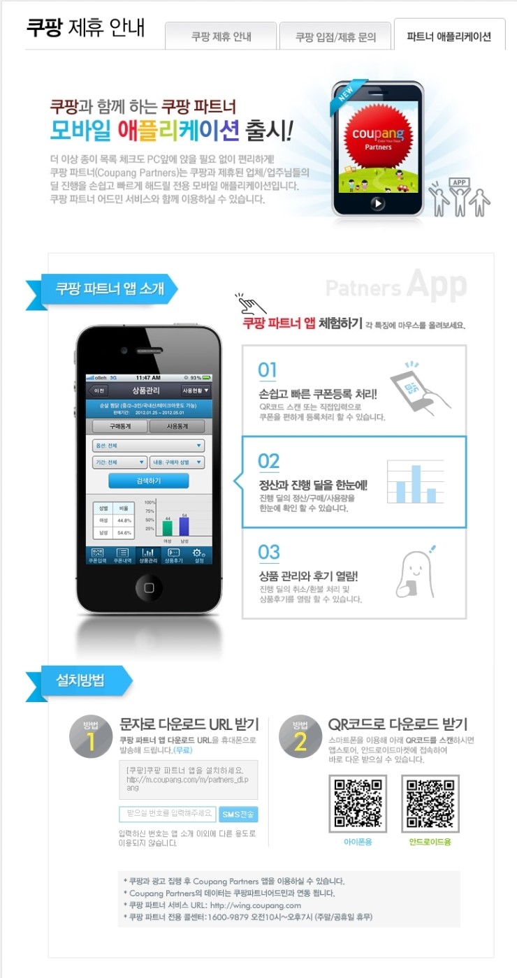 쿠팡모바일 이미지