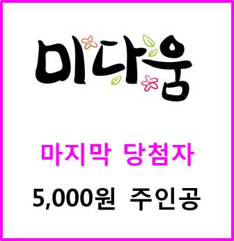 미다움(주) 이미지