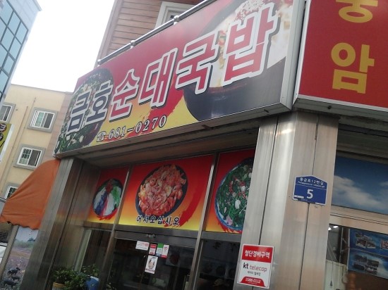 금호순대국밥 이미지
