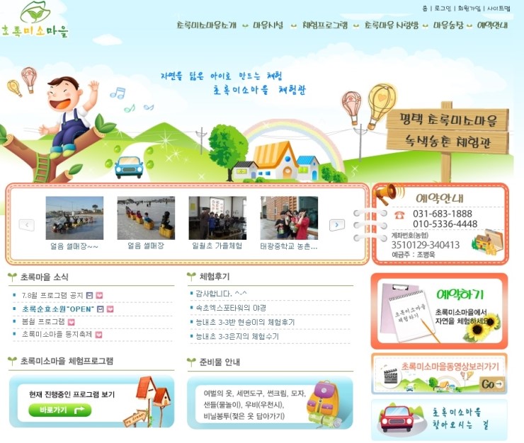 초록미소환경 이미지