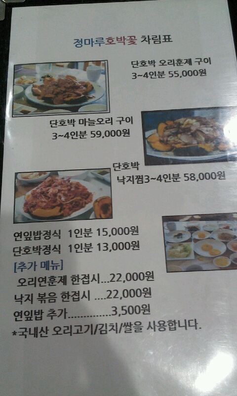호박꽃집 이미지