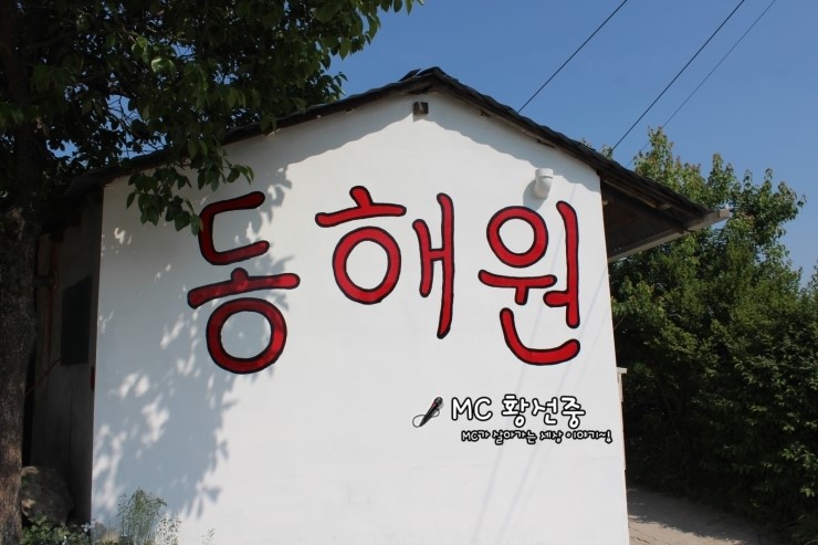 동해원 이미지