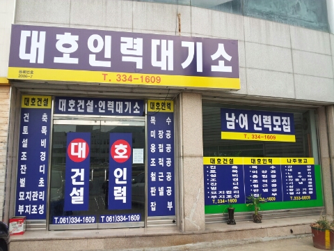 대호인력 이미지