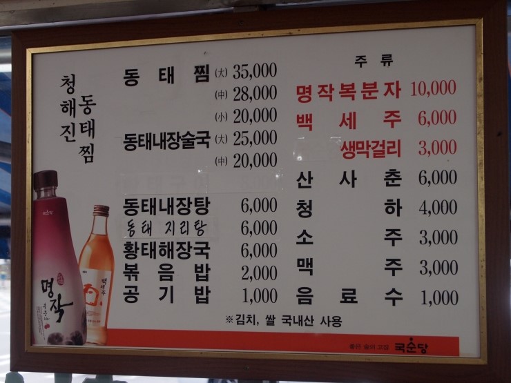 청해진동태찜 이미지
