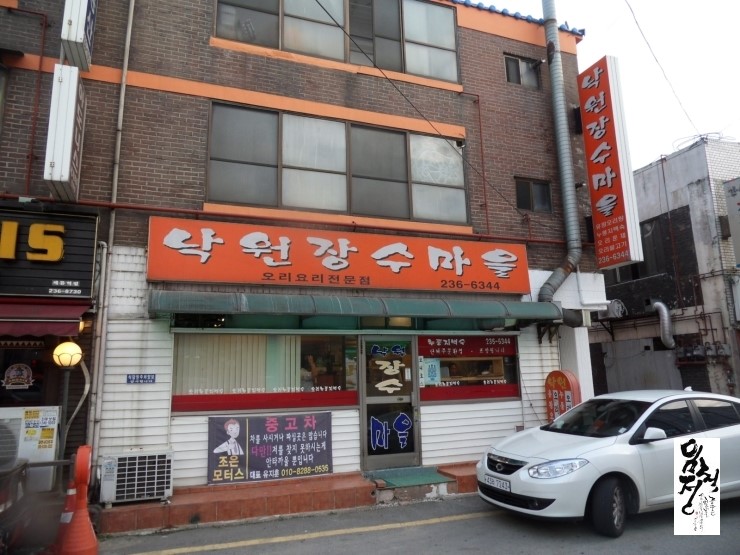 낙원장수마을 이미지