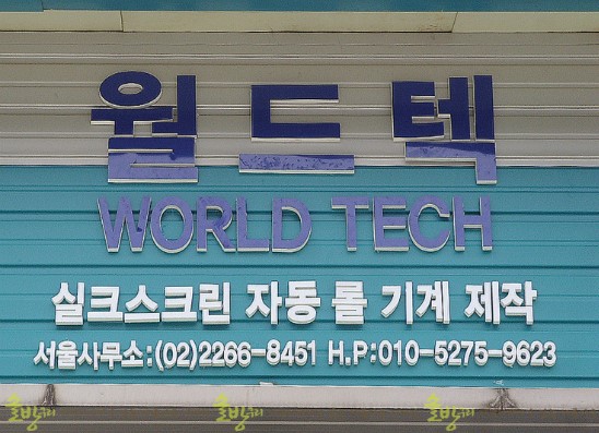 월드텍 이미지
